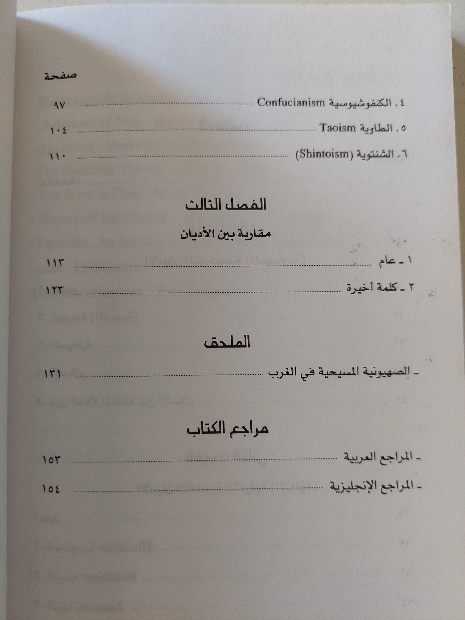 أديان البشر .. عرض موجز ومقارنة / وهدان عويس - متجر كتب مصرمتجر كتب مصر