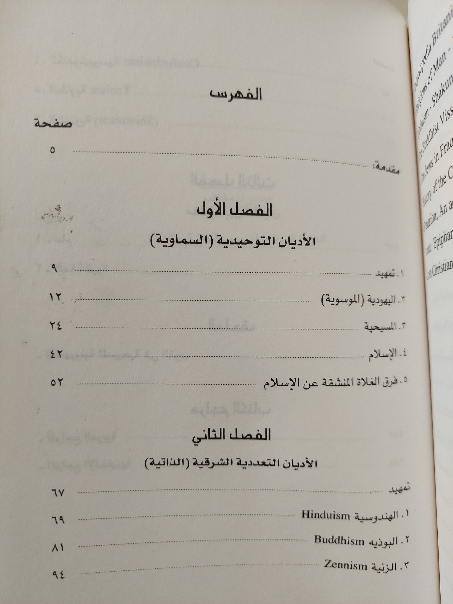 أديان البشر .. عرض موجز ومقارنة / وهدان عويس - متجر كتب مصرمتجر كتب مصر