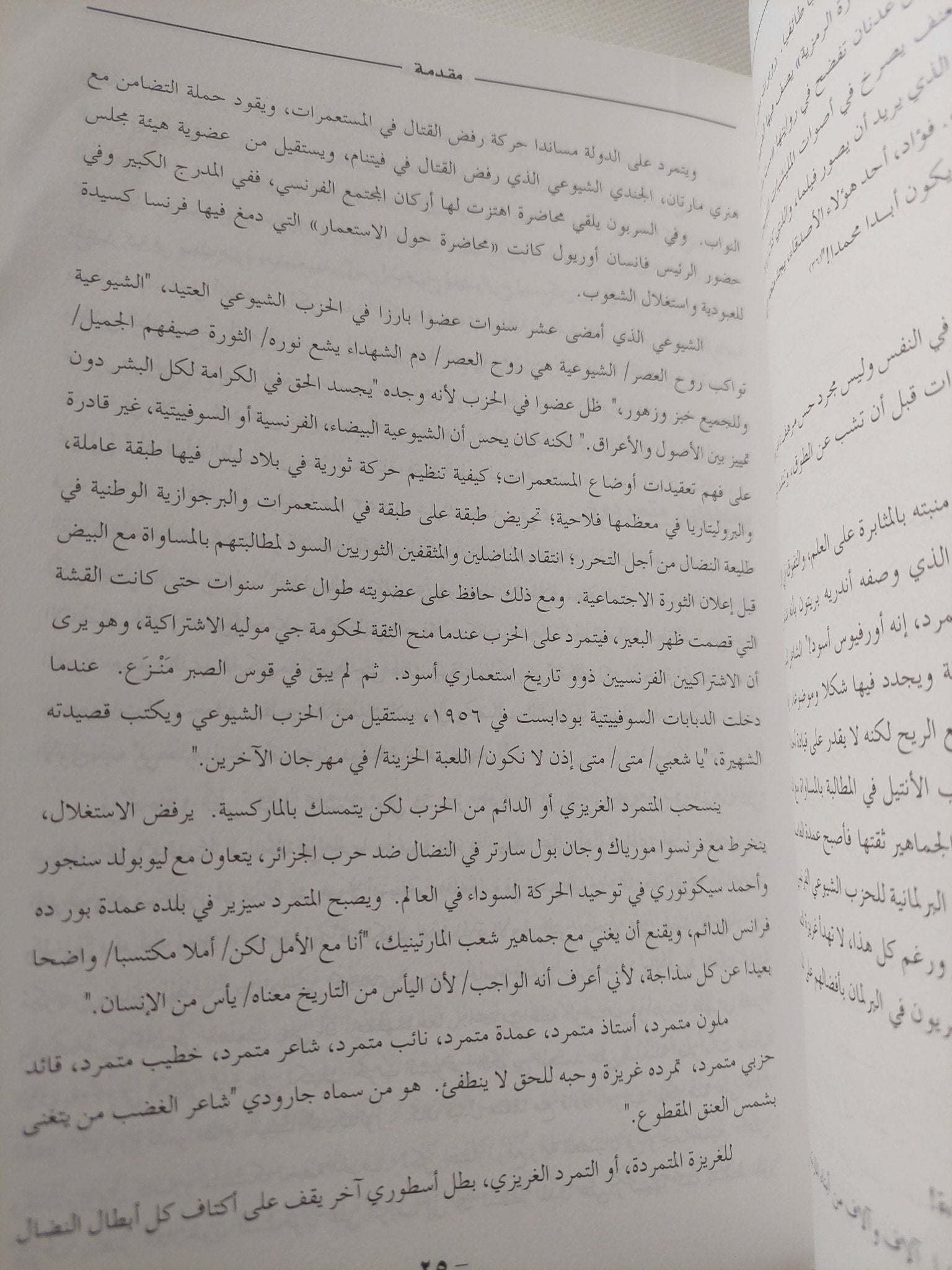 آفاق التمرد : قراءة نقدية في التاريخ الاوروبي والعربي والاسلامي / فاروق القاضي - متجر كتب مصر - المكتبة الفلسفية