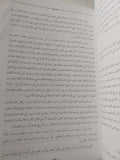 آفاق التمرد : قراءة نقدية في التاريخ الاوروبي والعربي والاسلامي / فاروق القاضي - متجر كتب مصر - المكتبة الفلسفية
