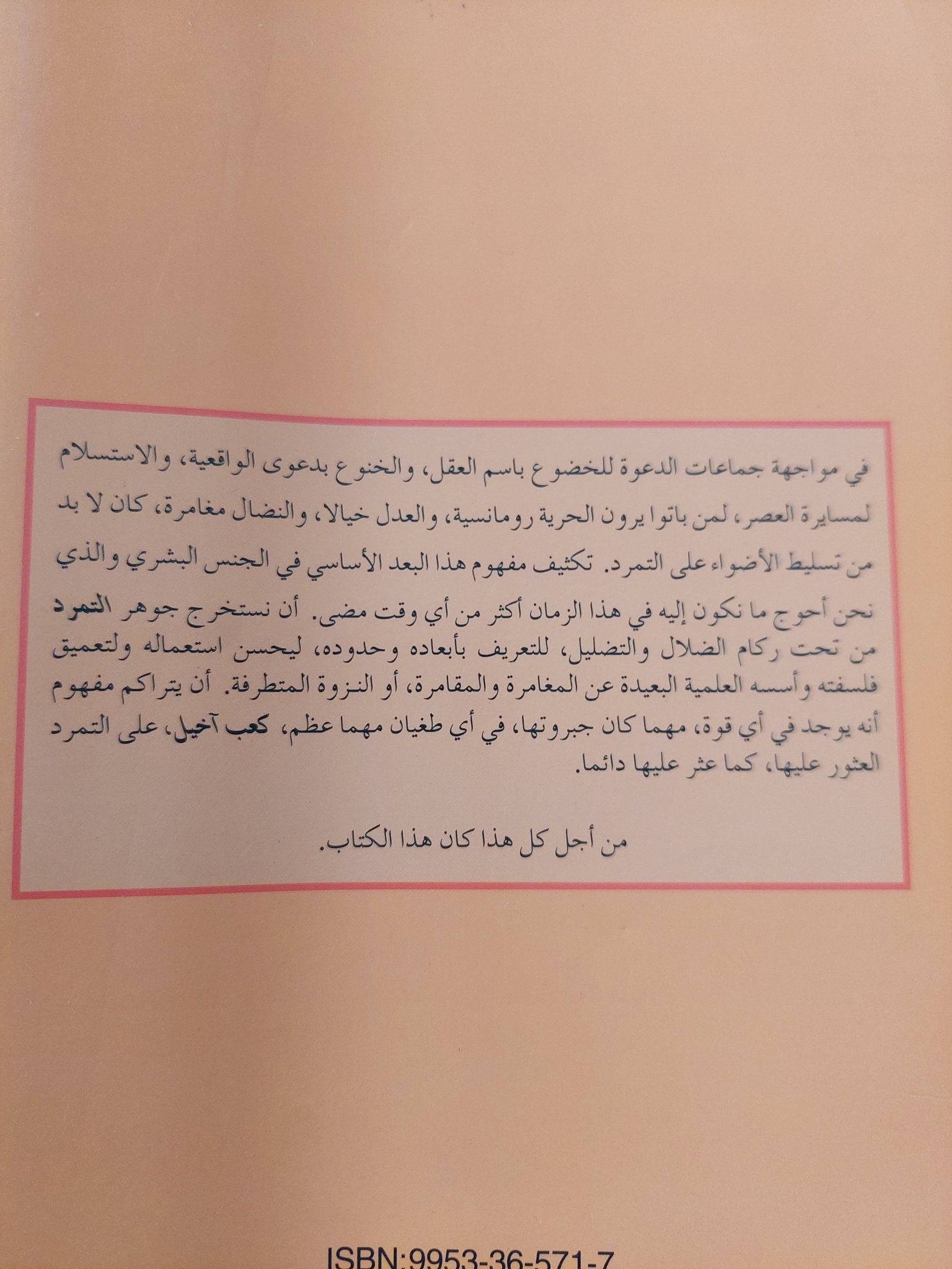 آفاق التمرد : قراءة نقدية في التاريخ الاوروبي والعربي والاسلامي / فاروق القاضي - متجر كتب مصر - المكتبة الفلسفية