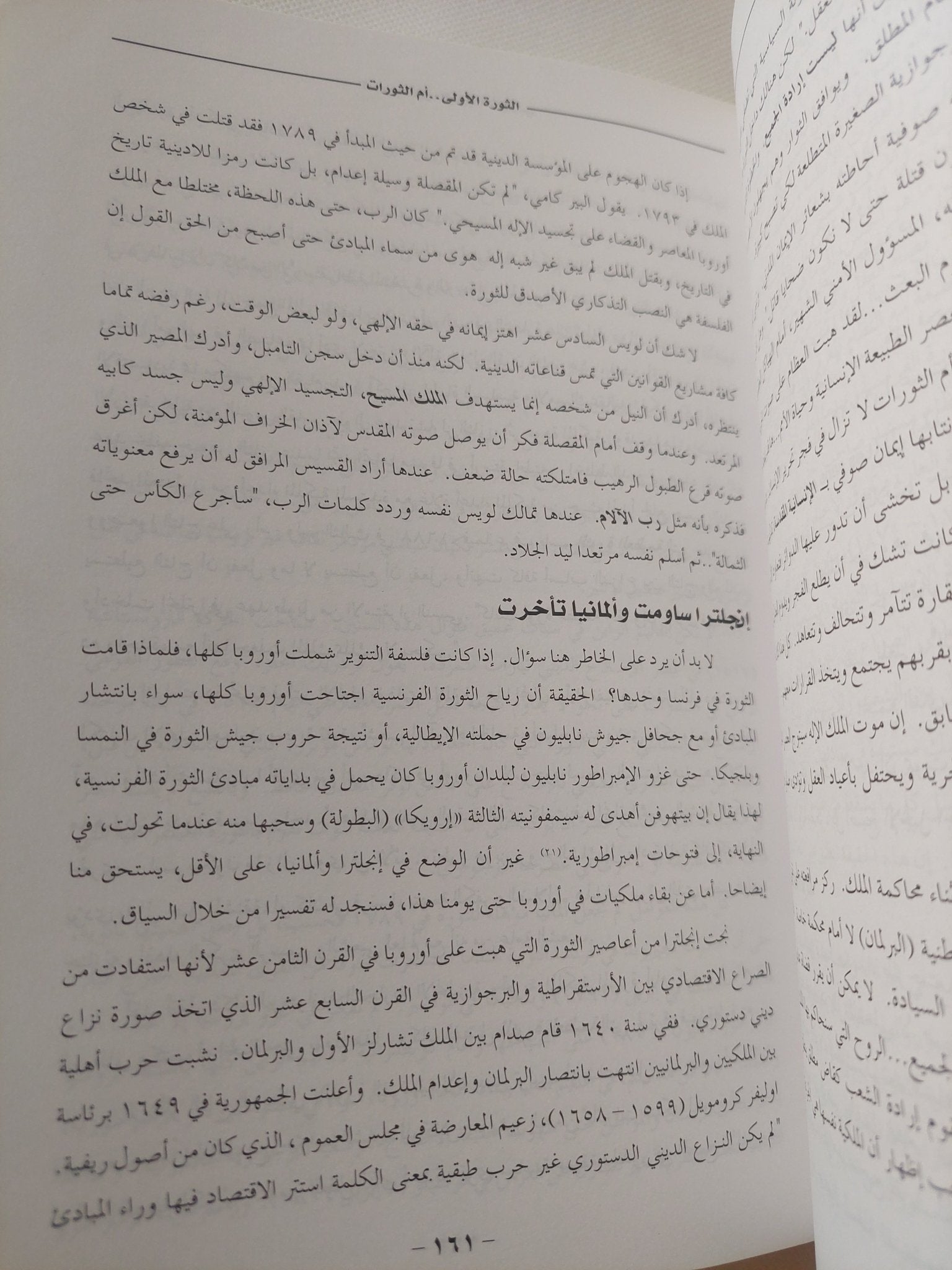 آفاق التمرد : قراءة نقدية في التاريخ الاوروبي والعربي والاسلامي / فاروق القاضي - متجر كتب مصر - المكتبة الفلسفية