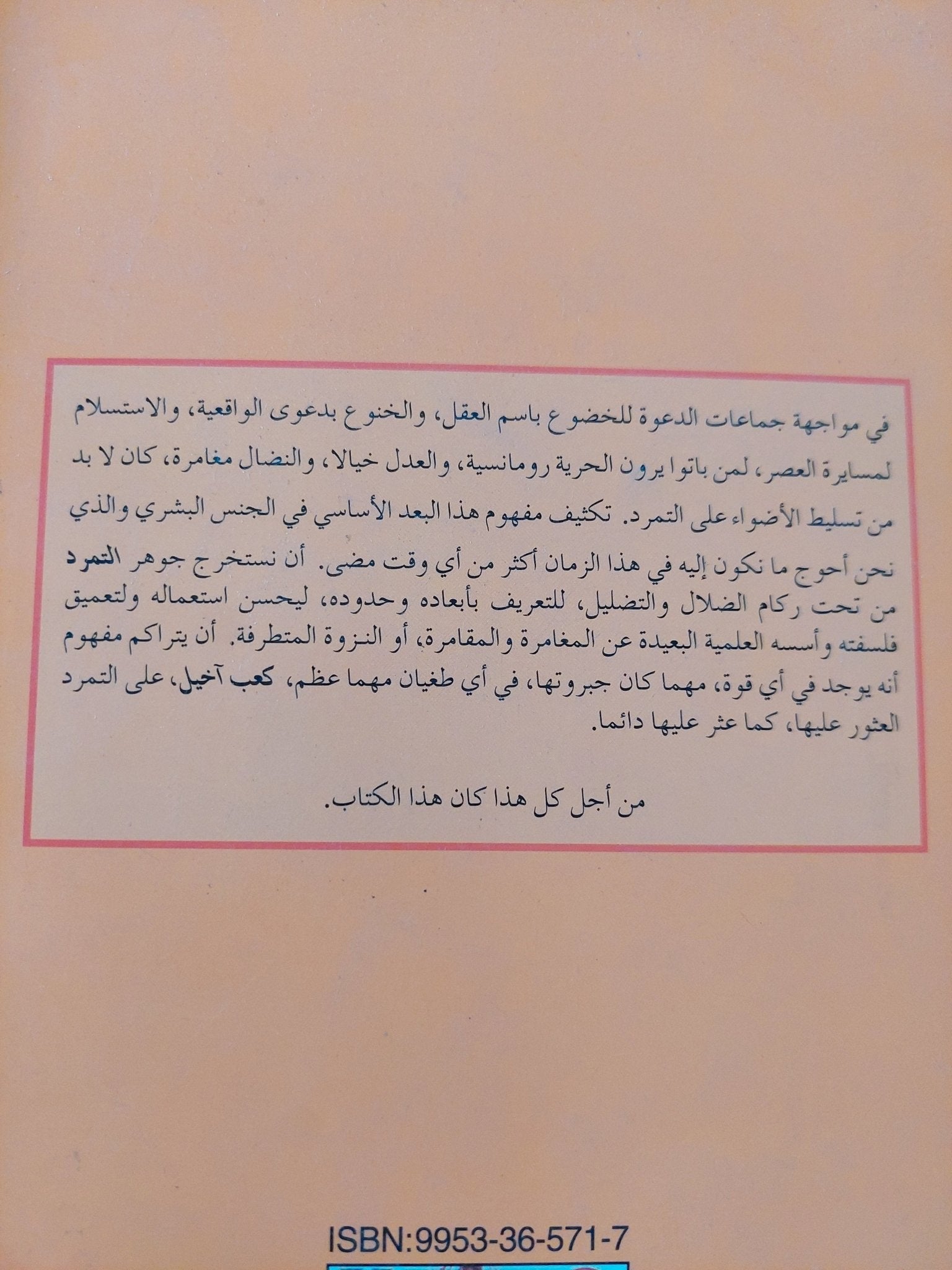 آفاق التمرد : قراءة نقدية في التاريخ الاوروبي والعربي والاسلامي / فاروق القاضي - متجر كتب مصر - المكتبة الفلسفية
