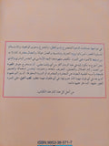 آفاق التمرد : قراءة نقدية في التاريخ الاوروبي والعربي والاسلامي / فاروق القاضي - متجر كتب مصر - المكتبة الفلسفية