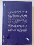 افاق جديدة فى دراسة اللغة والذهن / نعوم تشومسكى - متجر كتب مصر - المكتبة الفلسفية