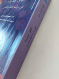 افاق جديدة فى دراسة اللغة والذهن / نعوم تشومسكى - متجر كتب مصر - المكتبة الفلسفية