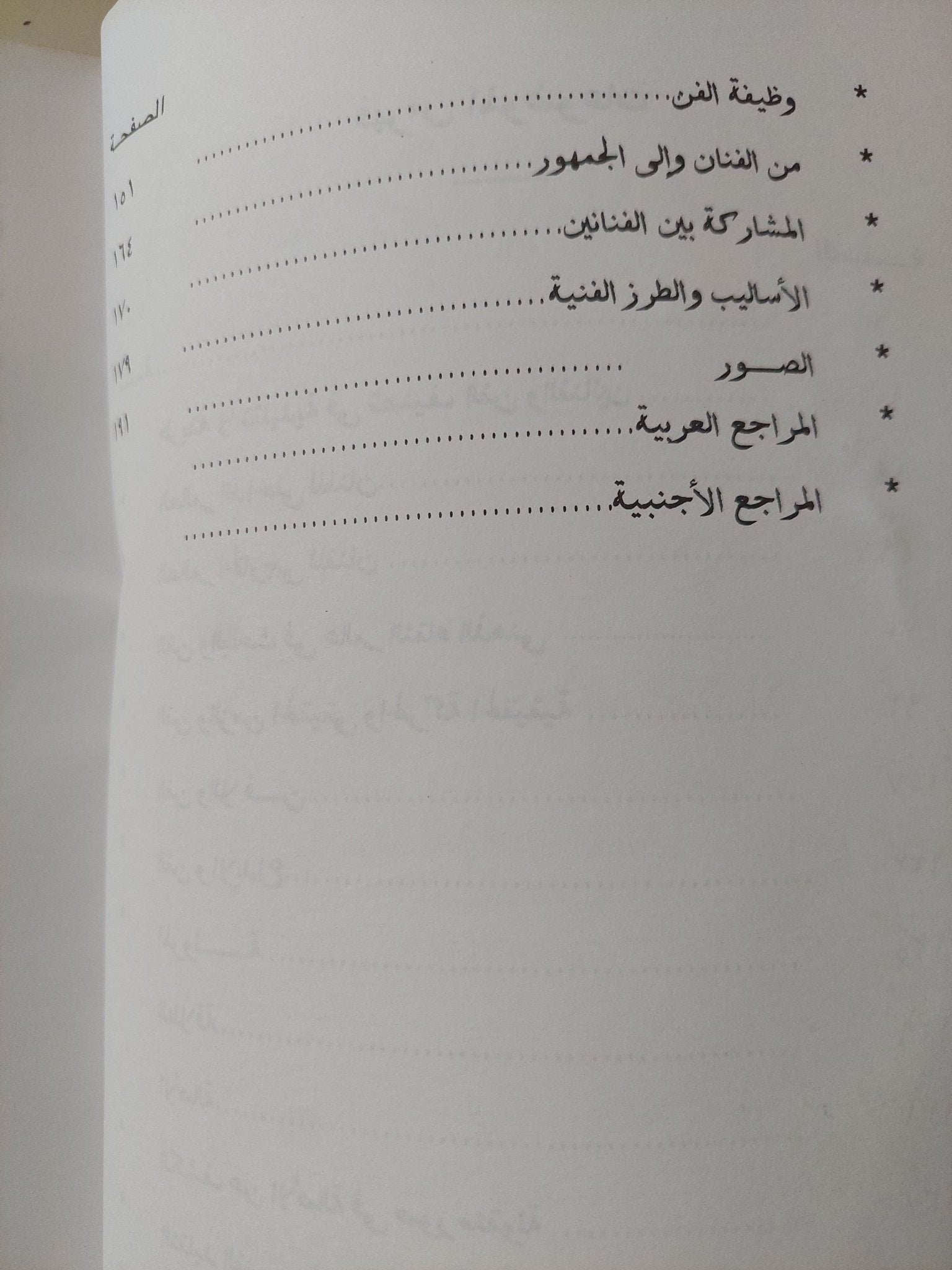افاق جديدة للفن / محسن محمد عطية - متجر كتب مصر - متجر كتب مصر