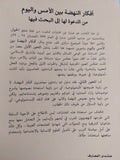 أفكار النهضة بين الأمس واليوم من الدعوة الى البحث فيها / وجيه كوثرانى - متجر كتب مصر - المكتبة الفلسفية