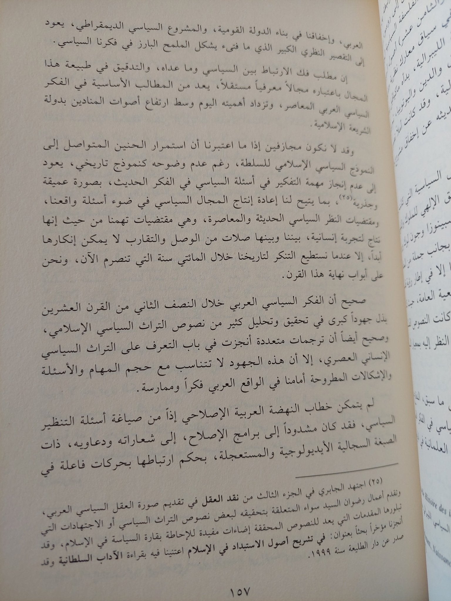 أفكار النهضة بين الأمس واليوم من الدعوة الى البحث فيها / وجيه كوثرانى - متجر كتب مصر - المكتبة الفلسفية