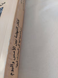 أفكار النهضة بين الأمس واليوم من الدعوة الى البحث فيها / وجيه كوثرانى - متجر كتب مصر - المكتبة الفلسفية
