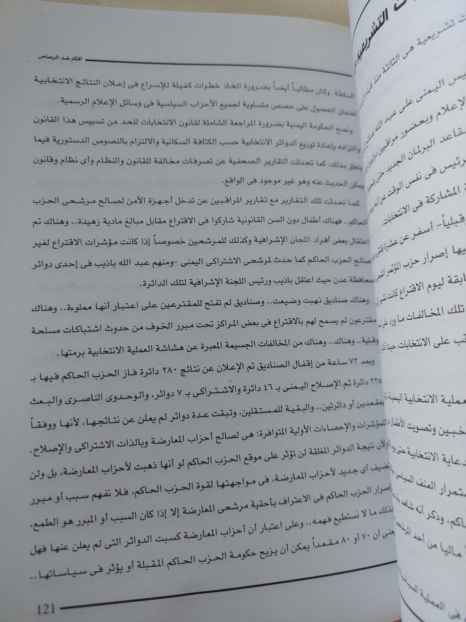 أفكار ضد الرصاص / عبدالله الشعيبى - متجر كتب مصر - المكتبة الفلسفية