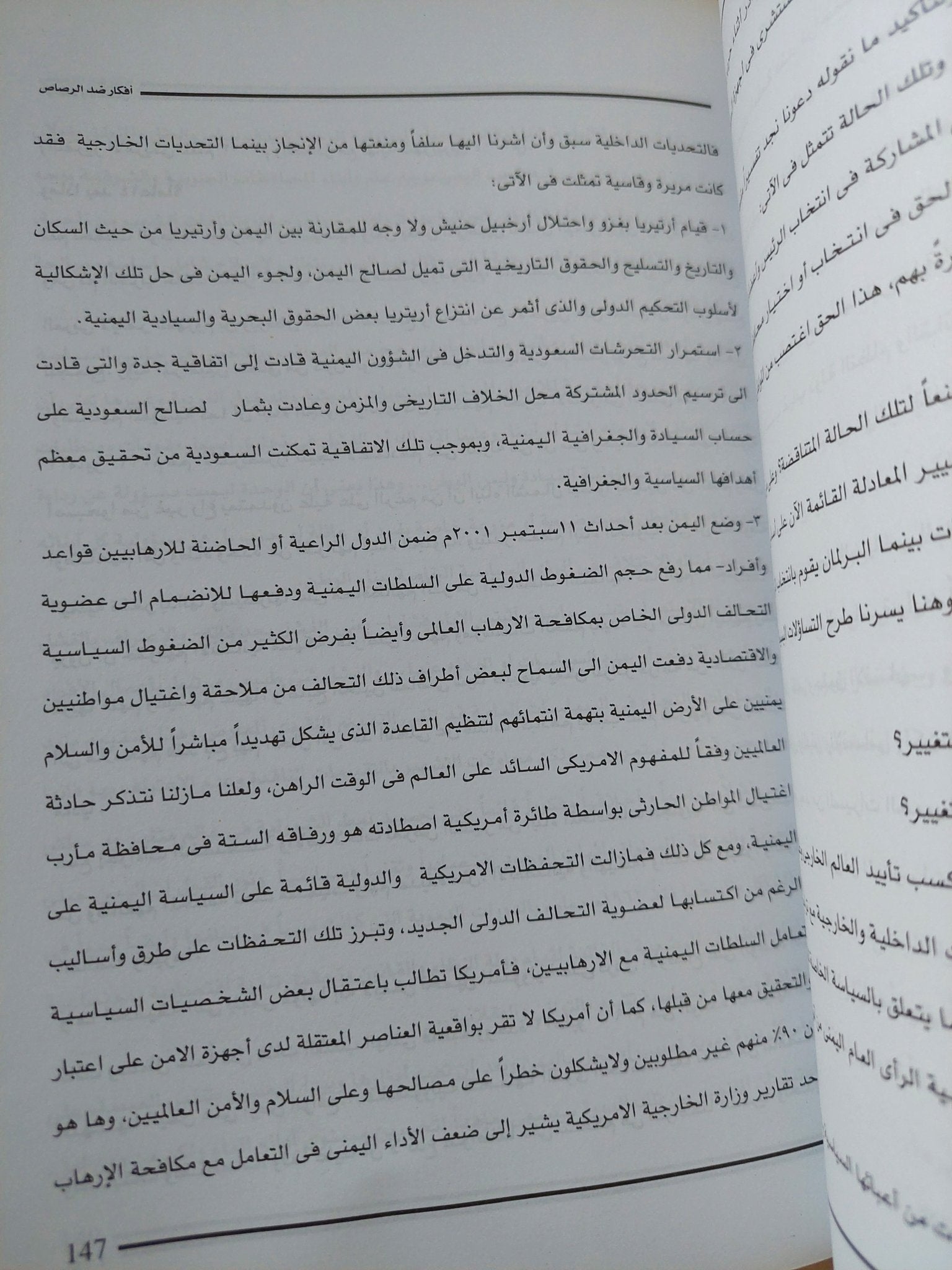 أفكار ضد الرصاص / عبدالله الشعيبى - متجر كتب مصر - المكتبة الفلسفية