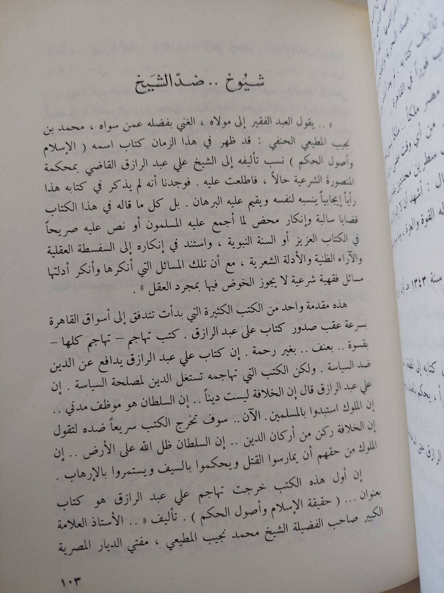 أفكار ضد الرصاص / محمود عوض - متجر كتب مصر - المكتبة الفلسفية