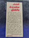 أفكار مهددة بالقتل / إبراهيم عيسى - متجر كتب مصر - المكتبة الفلسفية