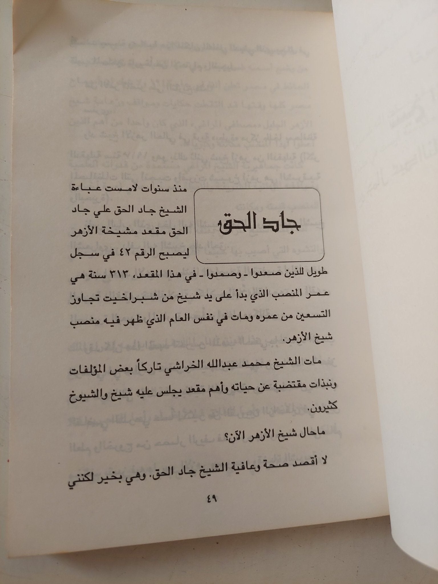 أفكار مهددة بالقتل .. من الشعرواى الى سلمان رشدى / إبراهيم عيسى - متجر كتب مصر - متجر كتب مصر