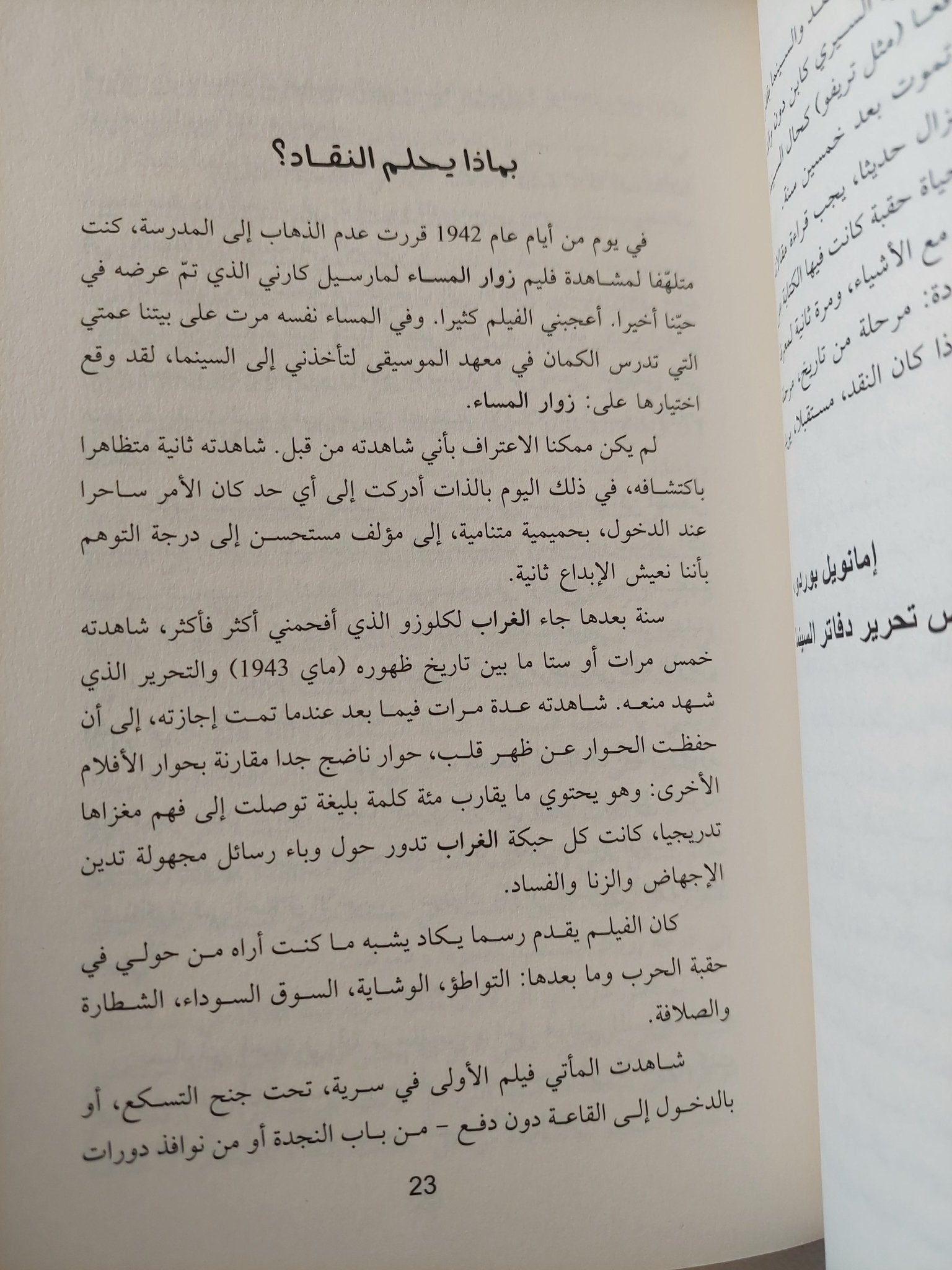 أفلام حياتى / فرانسوا تريفو - متجر كتب مصر - المكتبة الفلسفية