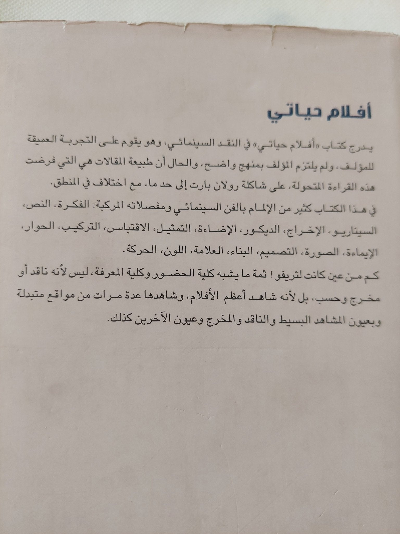 أفلام حياتى / فرانسوا تريفو - متجر كتب مصر - المكتبة الفلسفية