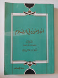 أفلاطون فى الإسلام / عبد الرحمن بدوى - متجر كتب مصر - المكتبة الفلسفية