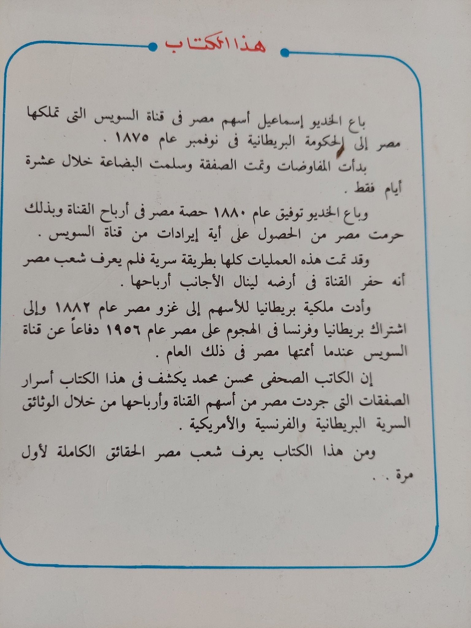 أفندينا يبيع مصر / محسن محمد - متجر كتب مصر - المكتبة الفلسفية