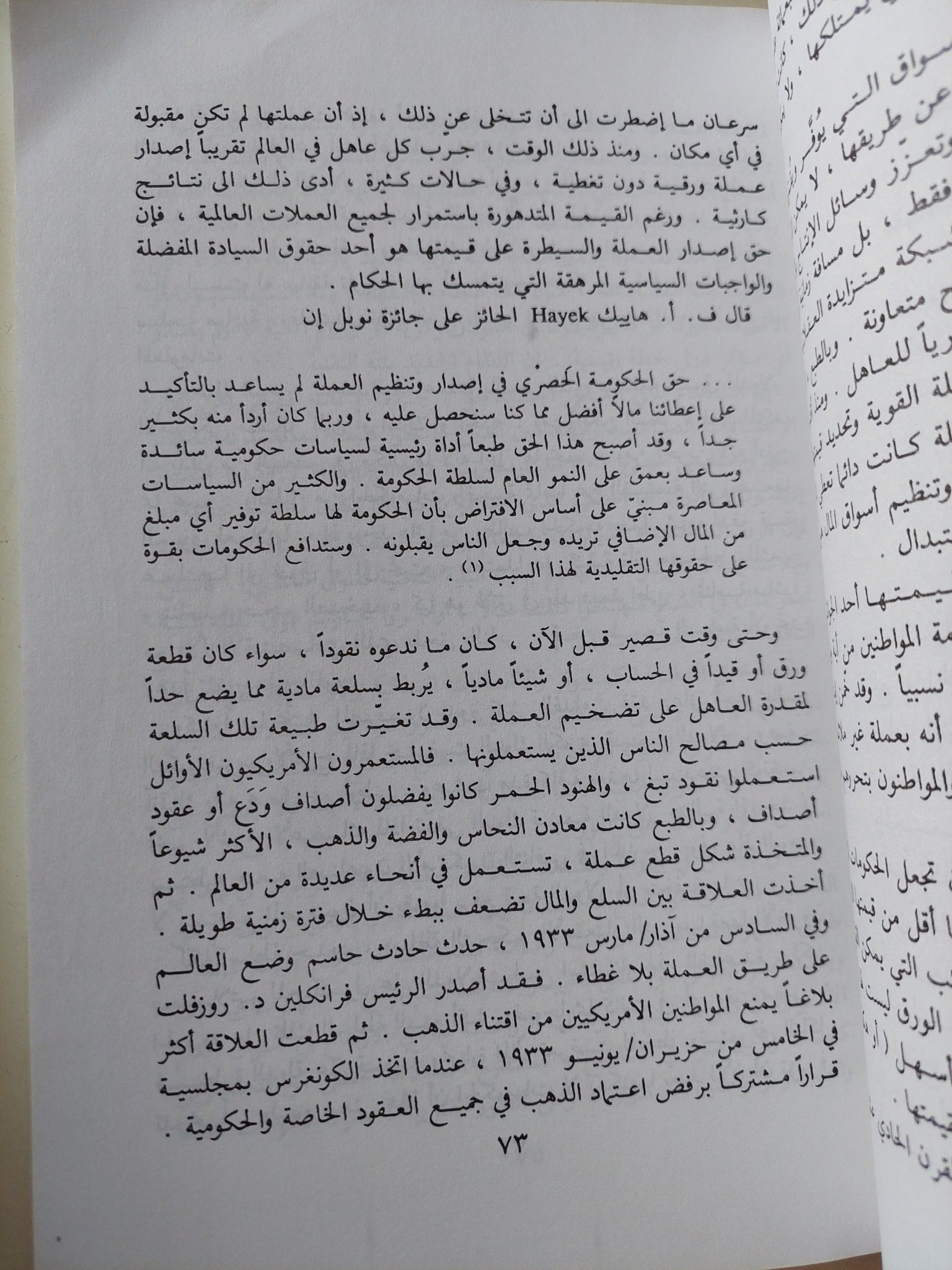 أفول السيادة / ولتر ب. رستون - متجر كتب مصر - متجر كتب مصر