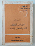 أفريقيا اليوم .. التقدم الصعاب الافاق / اناتولى قروميكو - متجر كتب مصرمتجر كتب مصر