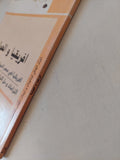 افريقيا والعولمة / على المزروعى - متجر كتب مصر - متجر كتب مصر