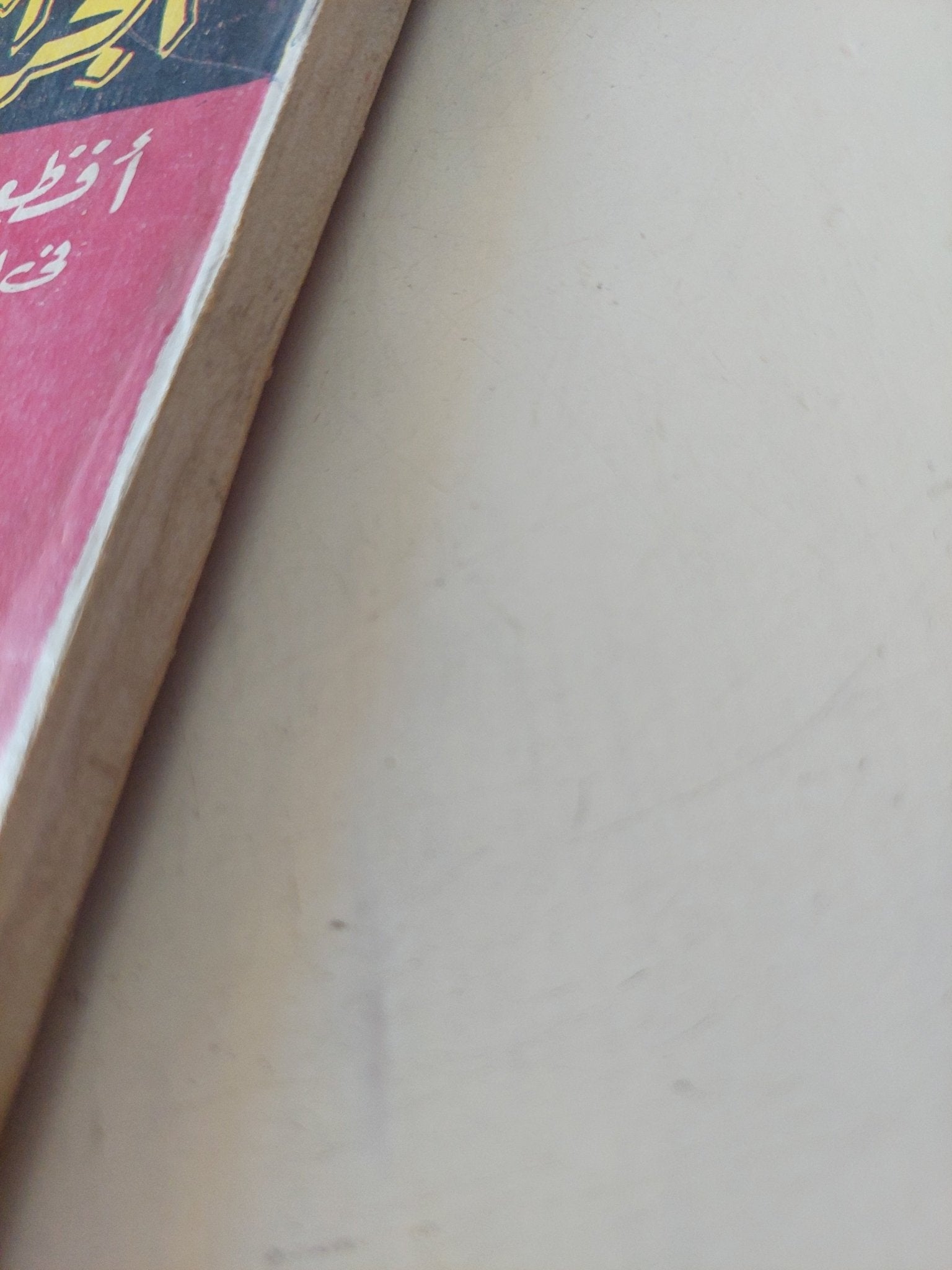 أفظع الجرائم الجنسية فى الولايات المتحدة الأمريكية - متجر كتب مصر - متجر كتب مصر