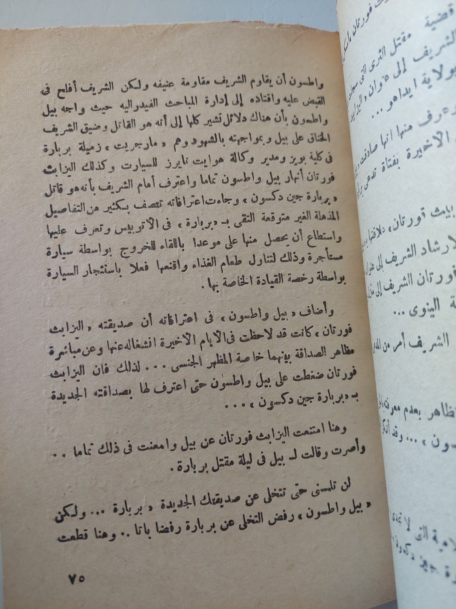 أفظع الجرائم الجنسية فى الولايات المتحدة الأمريكية - متجر كتب مصر - متجر كتب مصر