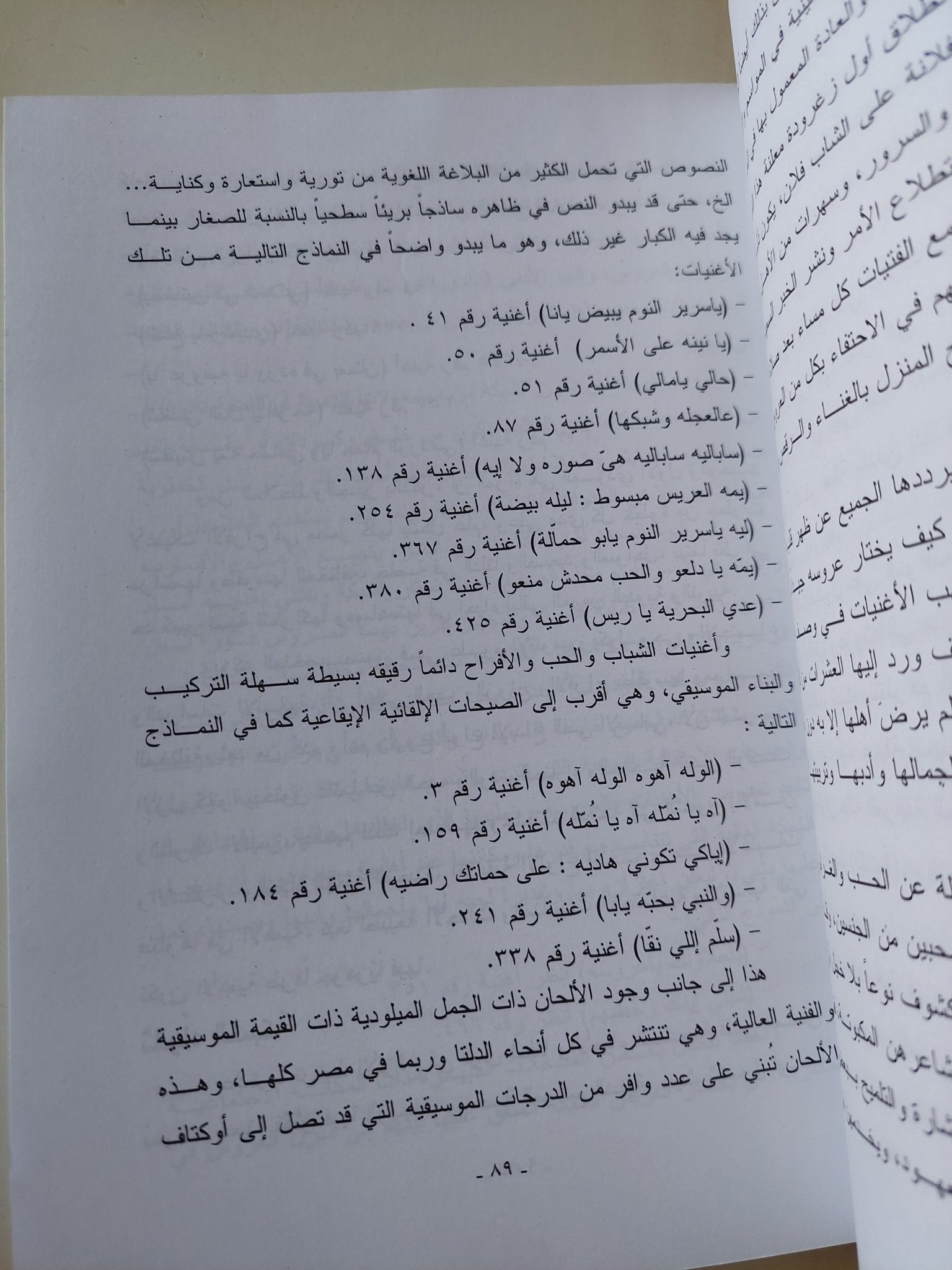 أغانى الحب والزواج والأفراح ج1 / فتحى الصنفاوى - متجر كتب مصر - متجر كتب مصر