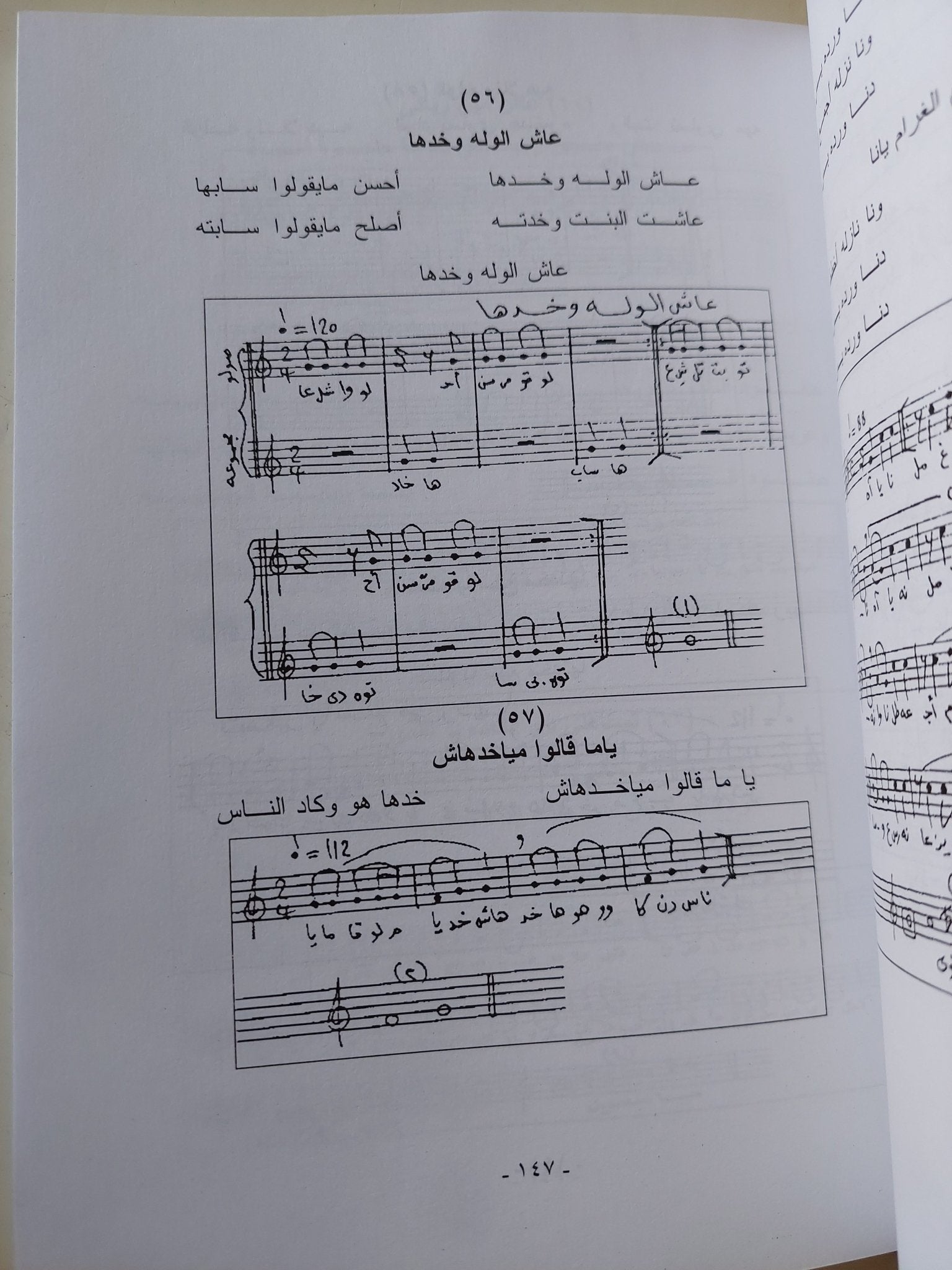 أغانى الحب والزواج والأفراح ج1 / فتحى الصنفاوى - متجر كتب مصر - متجر كتب مصر