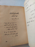 أغوار النفس من واقع العلاج النفسى والحياة / يحيي الرخاوى - متجر كتب مصر - متجر كتب مصر