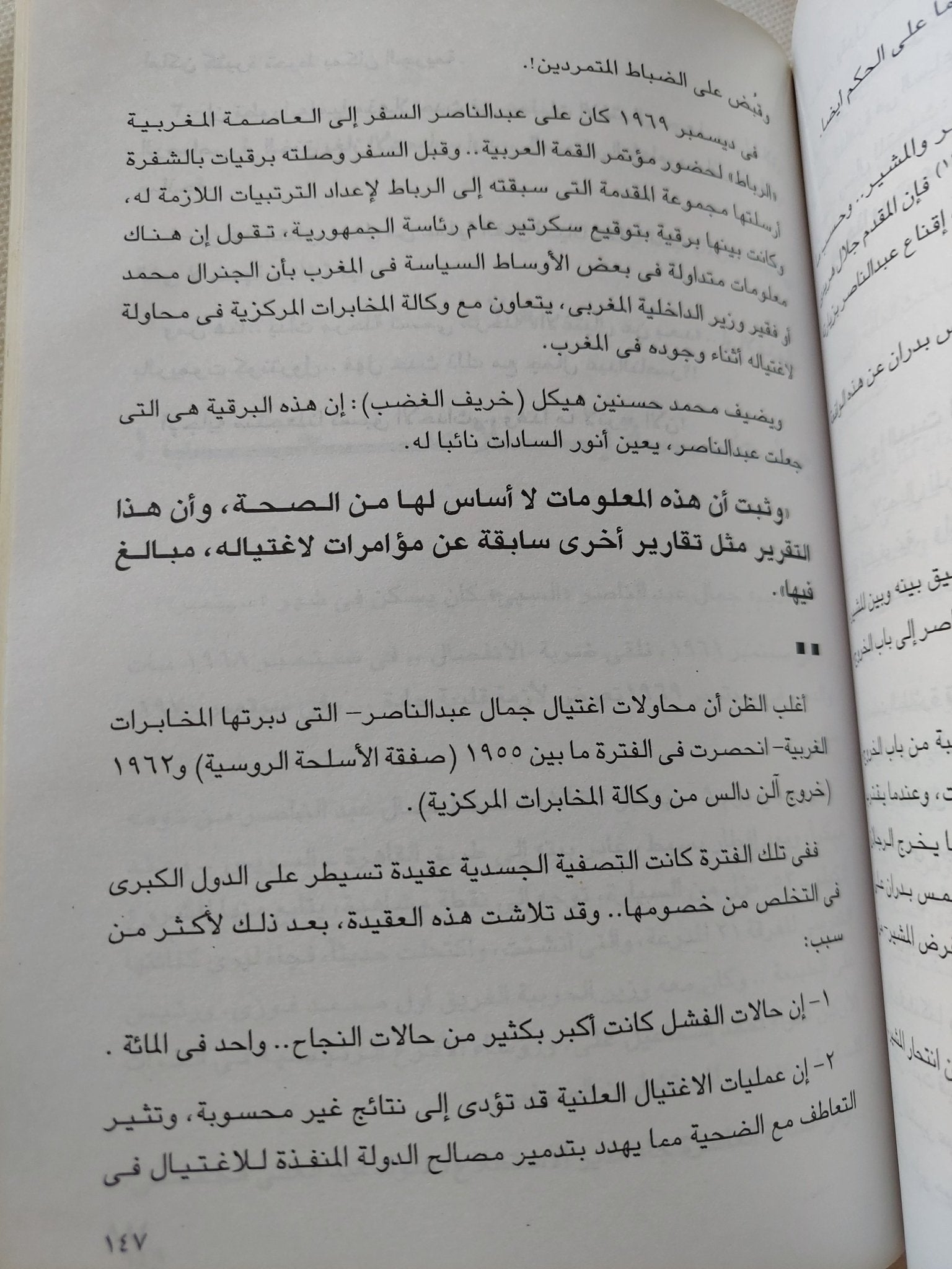 إغتيال عبد الناصر .. هل قتله جاسوس إسرائيل بالتدليك المسموم ؟ / عادل حمودة - متجر كتب مصر - المكتبة الفلسفية
