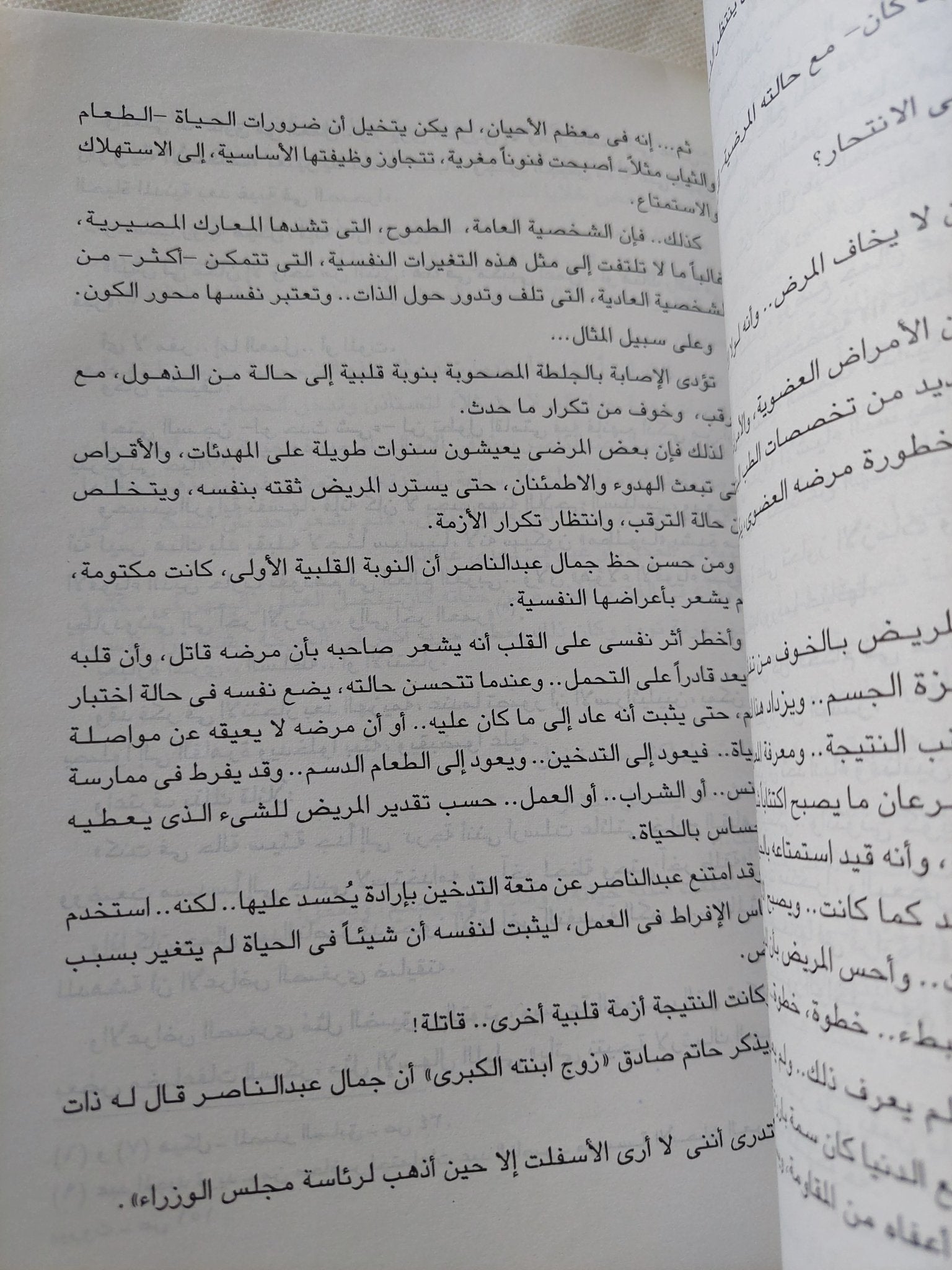 إغتيال عبد الناصر .. هل قتله جاسوس إسرائيل بالتدليك المسموم ؟ / عادل حمودة - متجر كتب مصر - المكتبة الفلسفية