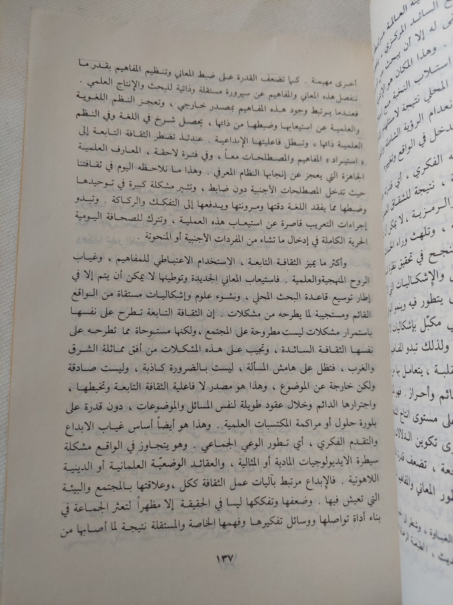 إغتيال العقل .. محنة الثقافة العربية بين السلفية والتبعيى / برهان غليون - متجر كتب مصر - المكتبة الفلسفية
