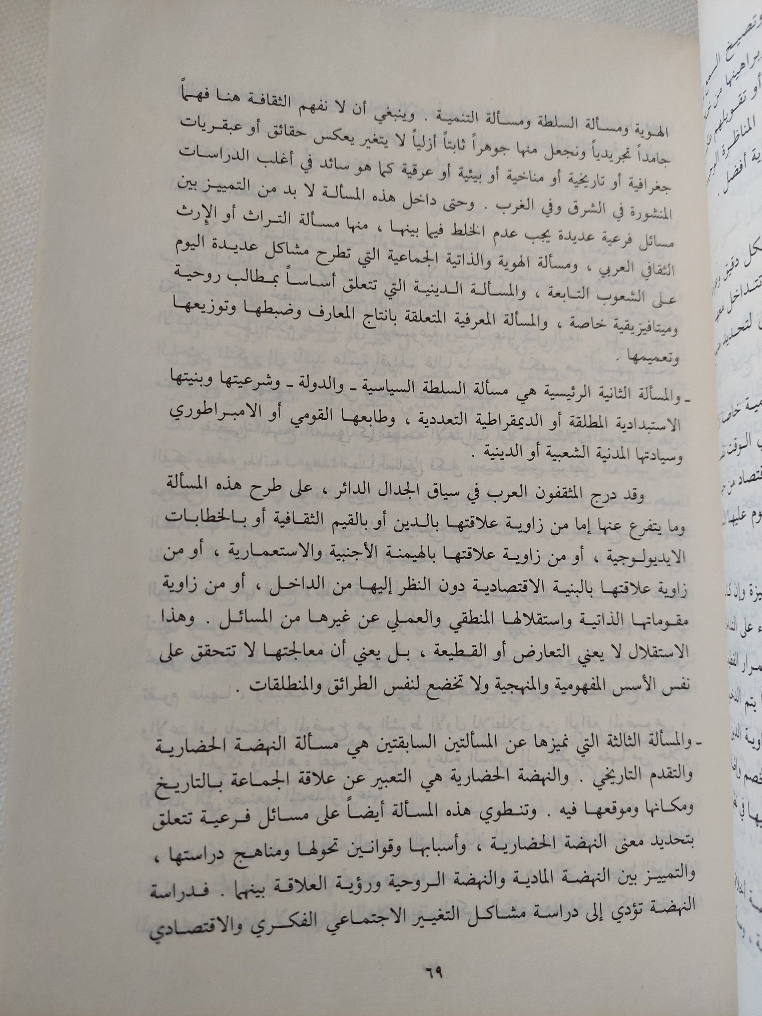 إغتيال العقل .. محنة الثقافة العربية بين السلفية والتبعيى / برهان غليون - متجر كتب مصر - المكتبة الفلسفية