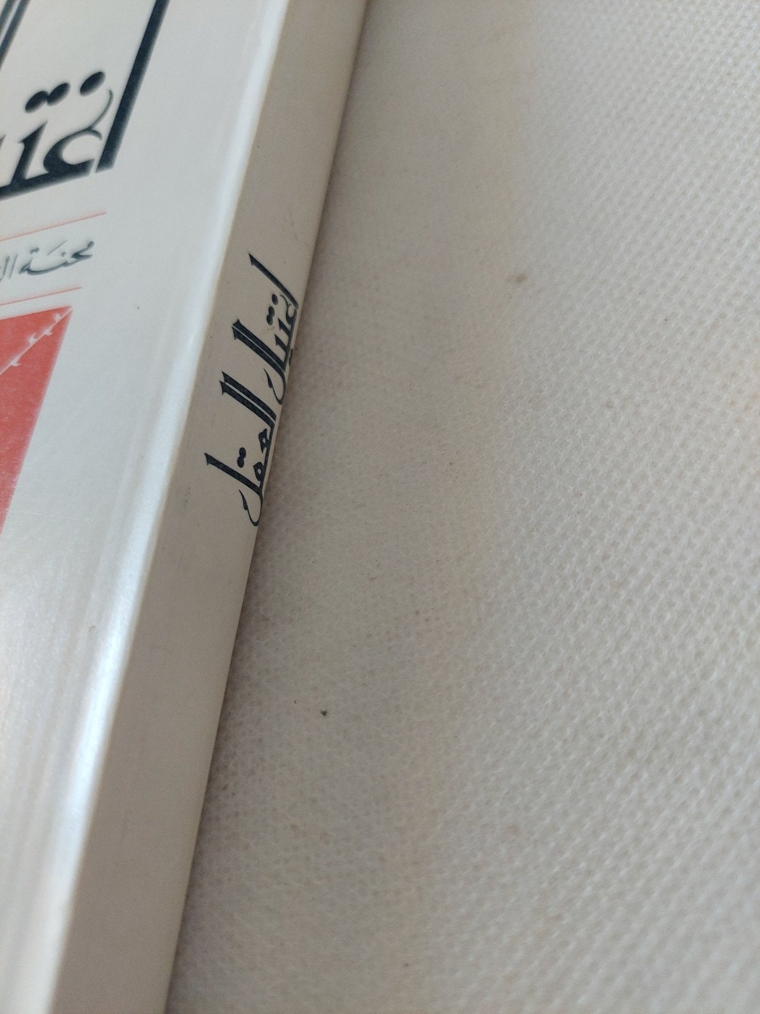إغتيال العقل .. محنة الثقافة العربية بين السلفية والتبعيى / برهان غليون - متجر كتب مصر - المكتبة الفلسفية