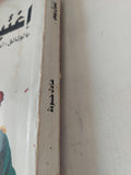 إغتيال رئيس .. أسرار إغتيال أنور السادات / عادل حمودة - متجر كتب مصر - المكتبة الفلسفية