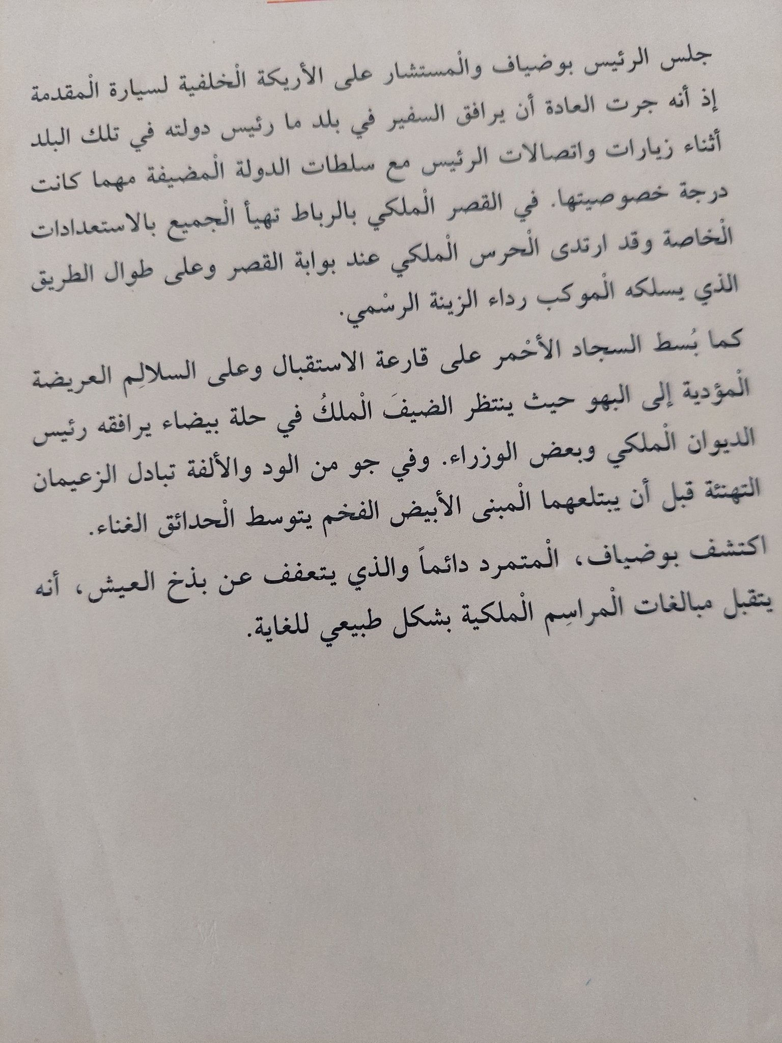اغتيال رئيس / صلاح شكيرو - متجر كتب مصر - المكتبة الفلسفية