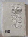 أجر الخوف / جورج أرنو - متجر كتب مصر - المكتبة الفلسفية