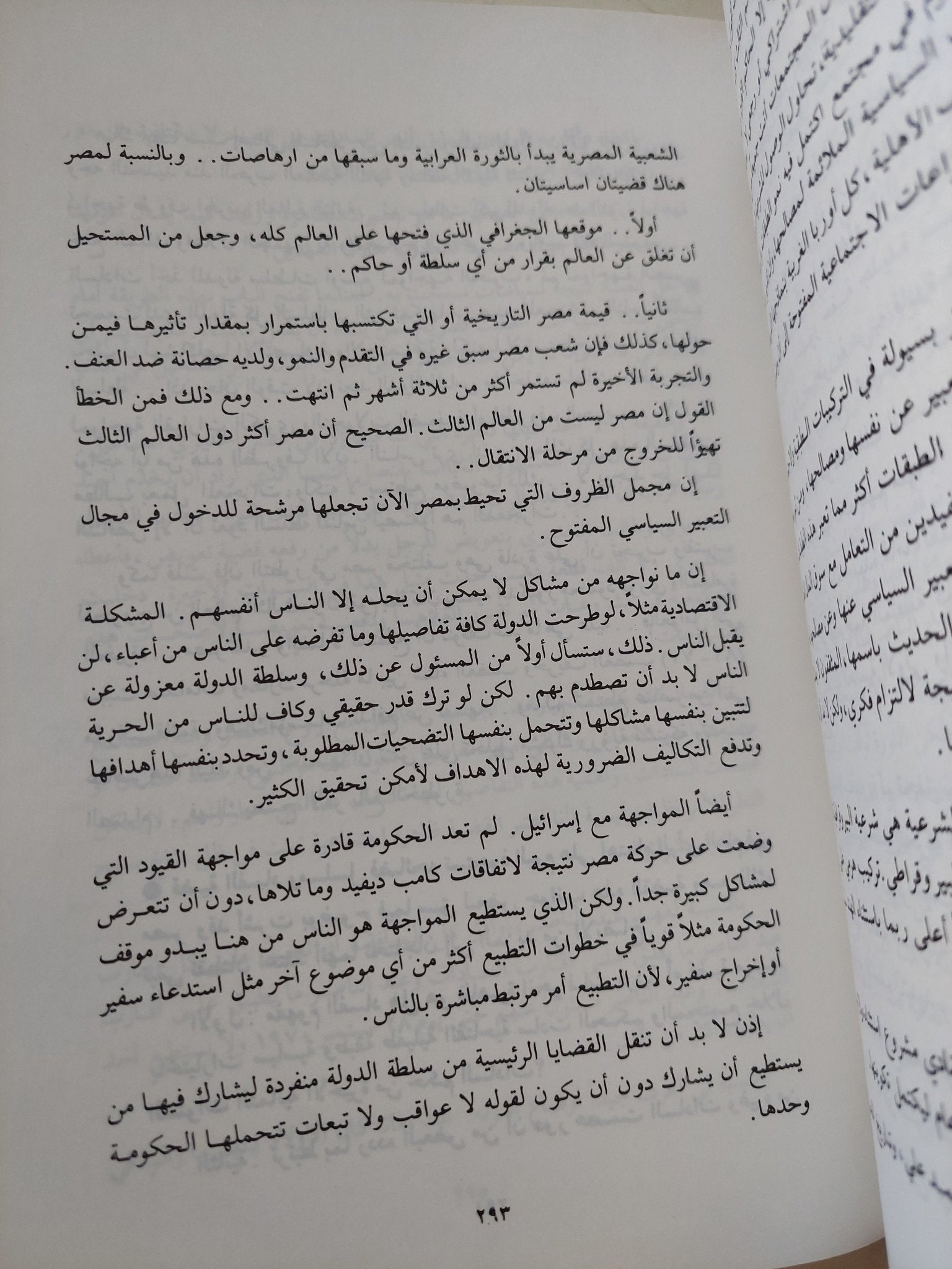 أحاديث فى العاصفة / محمد حسنين هيكل - متجر كتب مصر - المكتبة الفلسفية