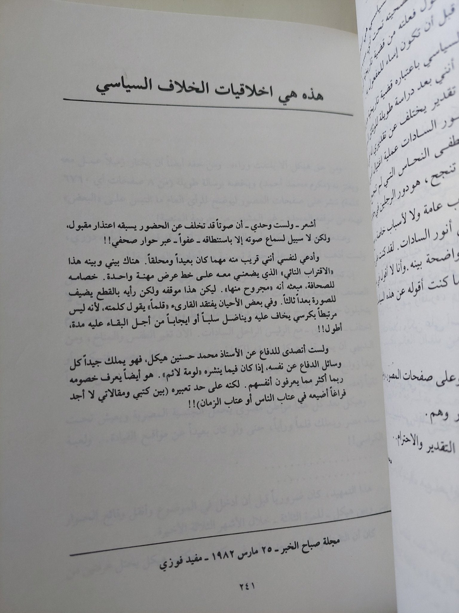 أحاديث فى العاصفة / محمد حسنين هيكل - متجر كتب مصر - المكتبة الفلسفية