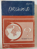 أحجار على رقعة الشطرنج / وليام غاى كار - متجر كتب مصر - متجر كتب مصر
