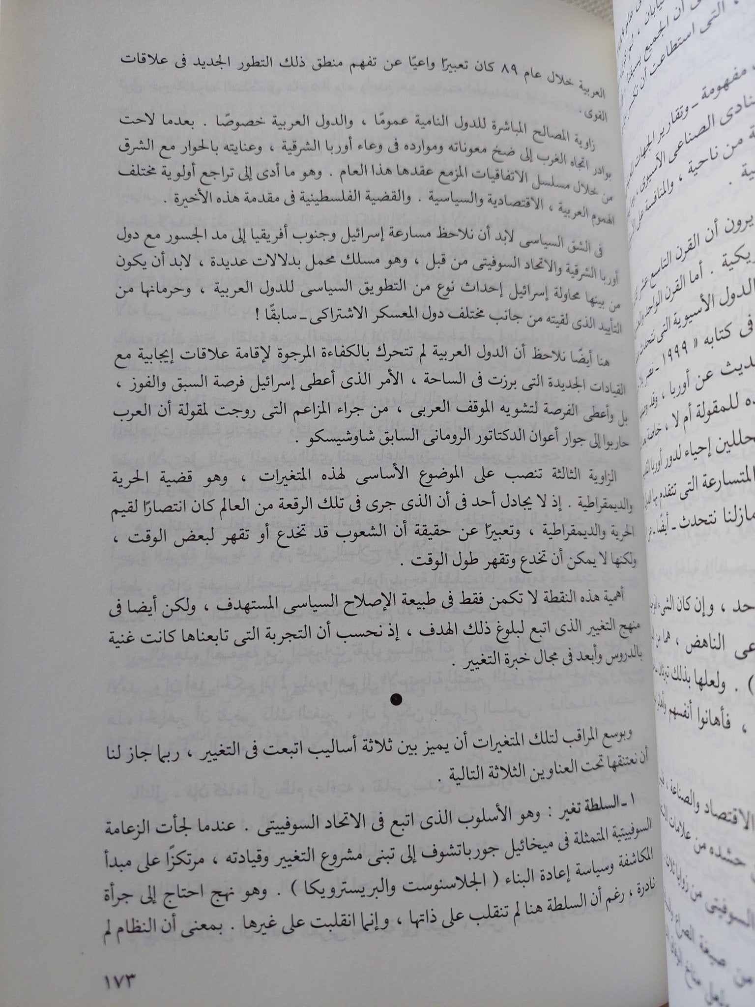 إحقاق الحق / فهمى هويدى - متجر كتب مصر - المكتبة الفلسفية