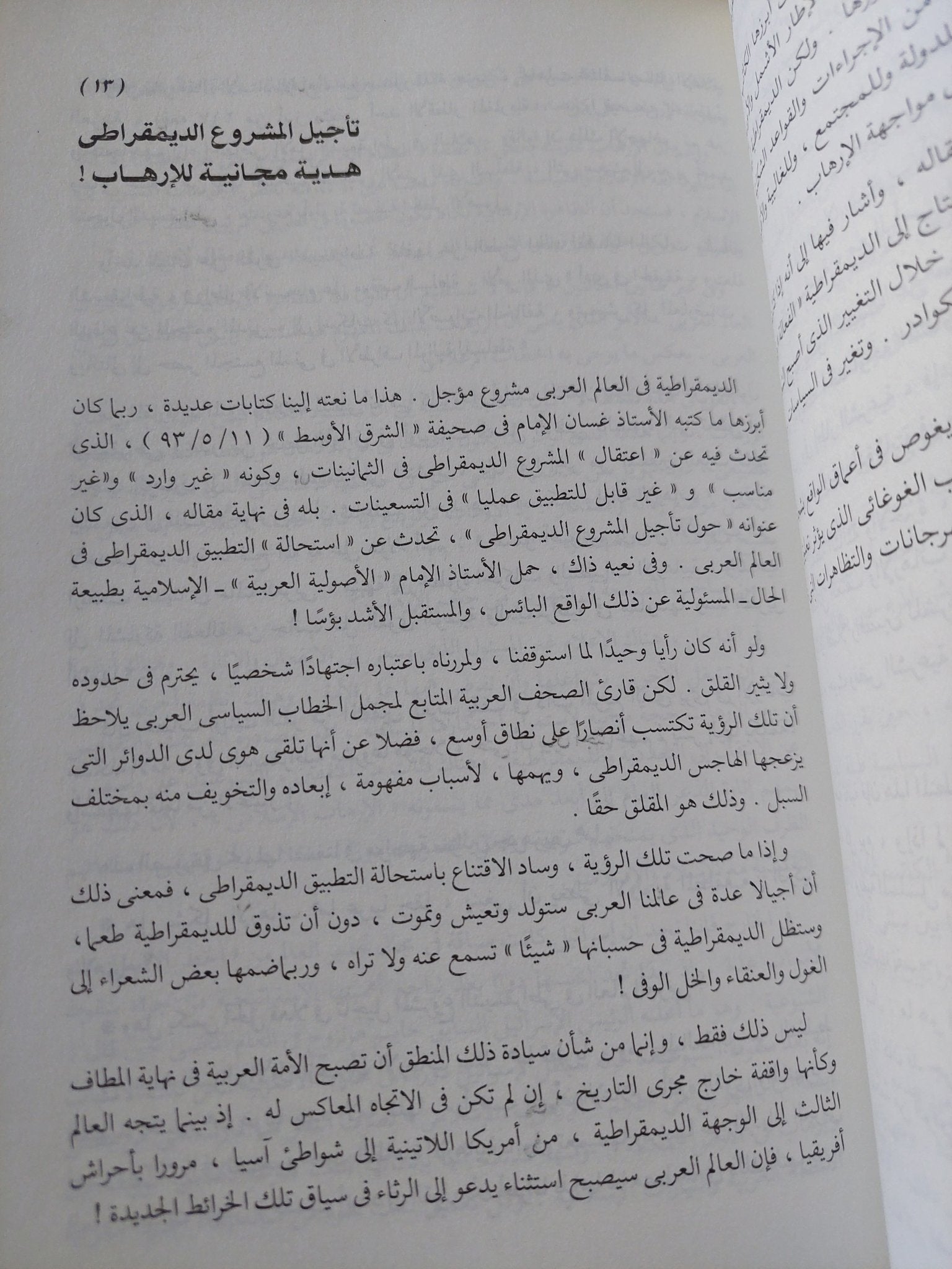 إحقاق الحق / فهمى هويدى - متجر كتب مصر - المكتبة الفلسفية