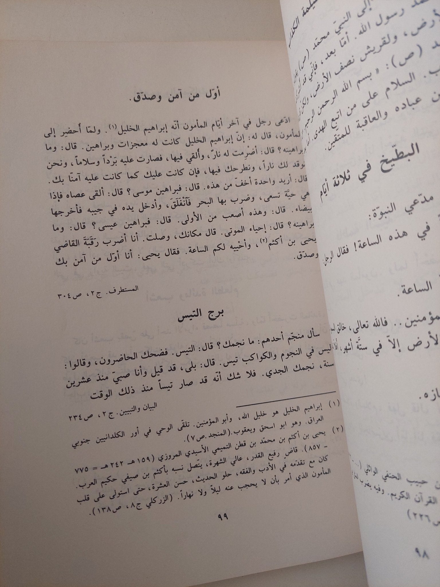 أحلى النوادر والطرائف من عيون التراث العربى - متجر كتب مصر - متجر كتب مصر