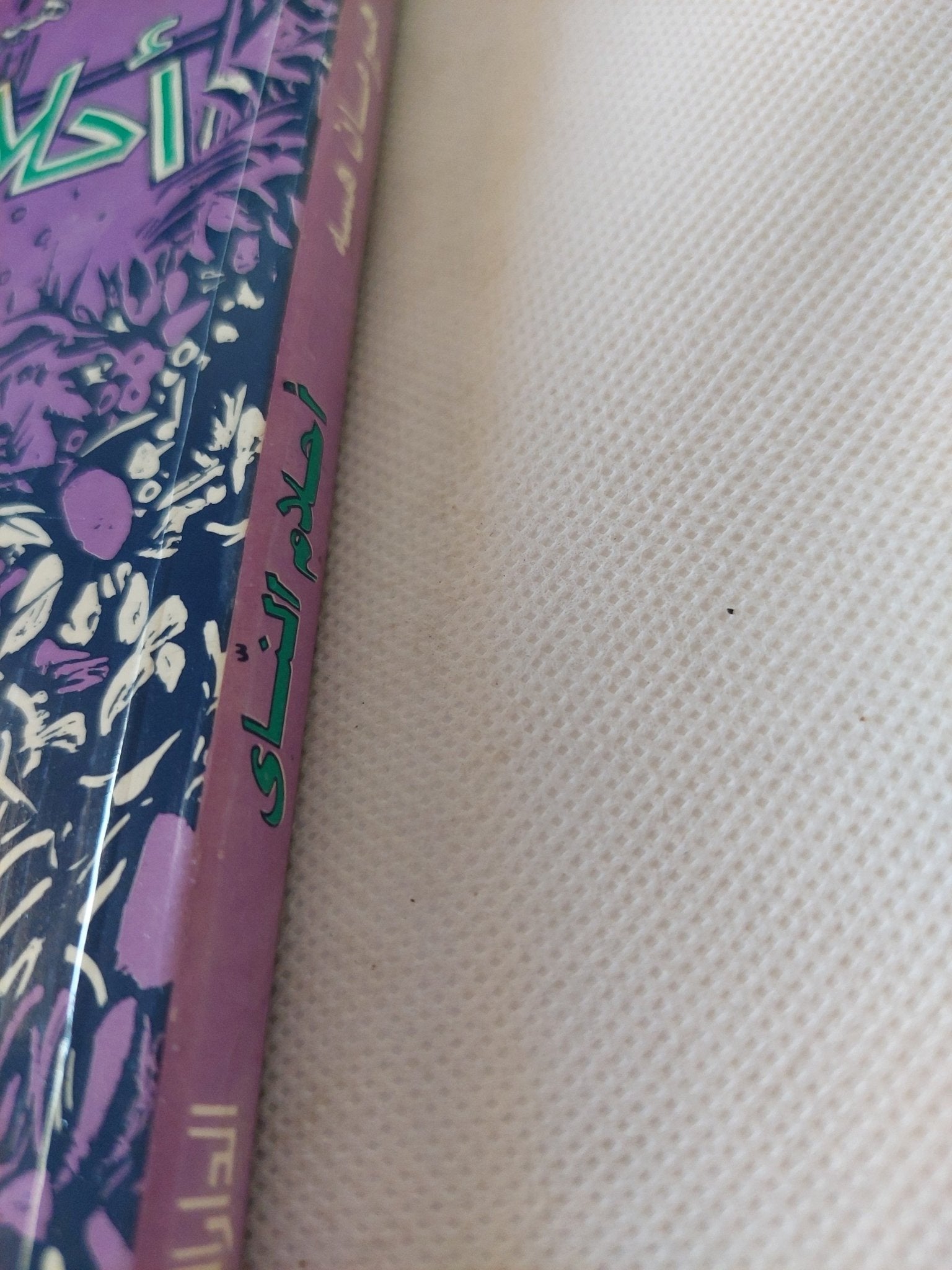 أحلام الناى / هيرمان هسه - متجر كتب مصر - المكتبة الفلسفية