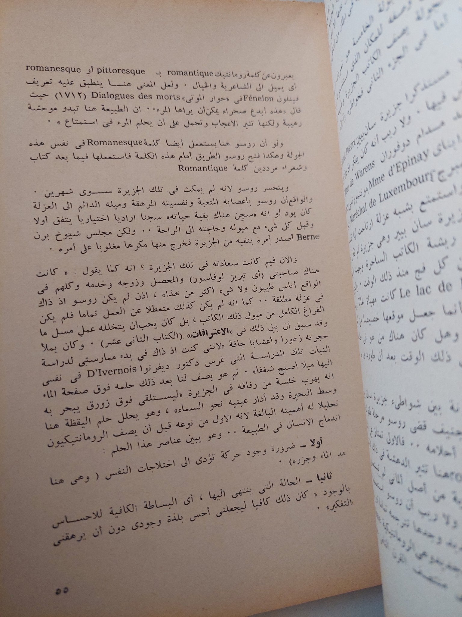 أحلام يقظة جوال منفرد / جان جك روسو - متجر كتب مصر - متجر كتب مصر