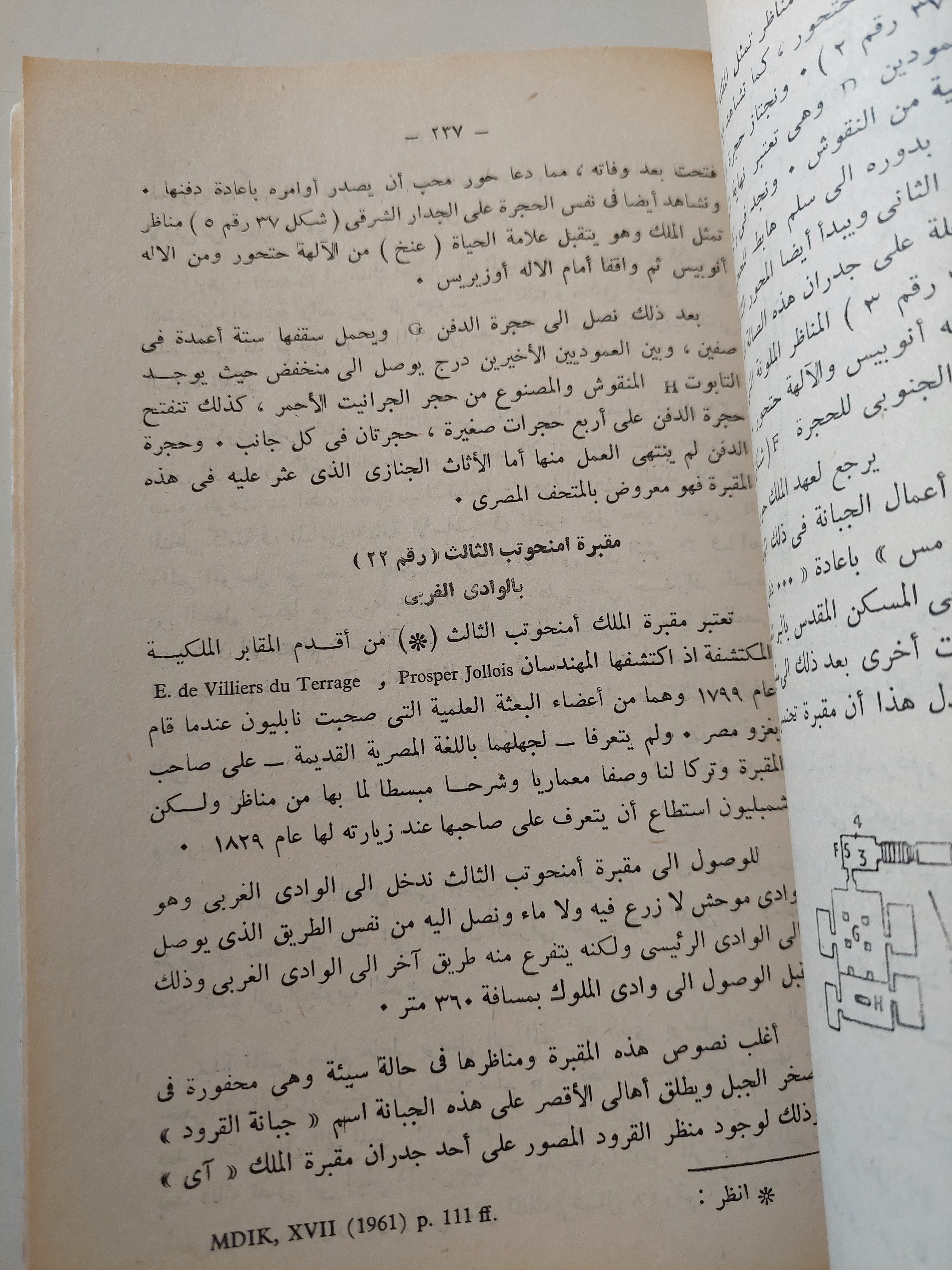أهم أثار الأقصر الفرعونية / سيد توفيق - ملحق بالصور - متجر كتب مصر - متجر كتب مصر