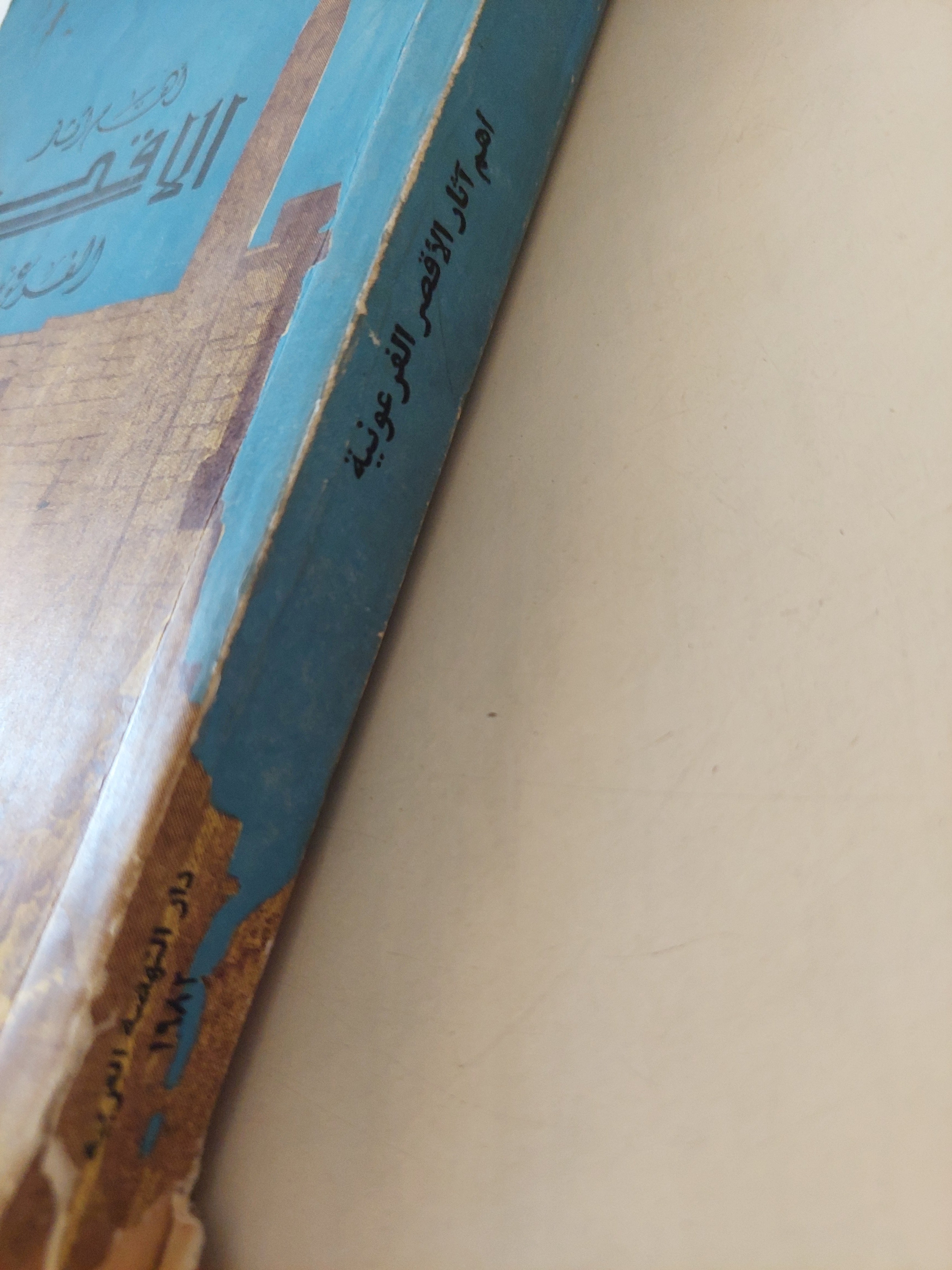 أهم أثار الأقصر الفرعونية / سيد توفيق - ملحق بالصور - متجر كتب مصر - متجر كتب مصر