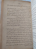 أحمد عرابى الزعيم المفترى عليه - الطبعة الأولي ١٩٤٧ / ملحق بالصور - متجر كتب مصر - المكتبة الفلسفية